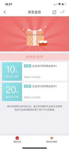 生日特权(生日特权薅羊毛)插图32