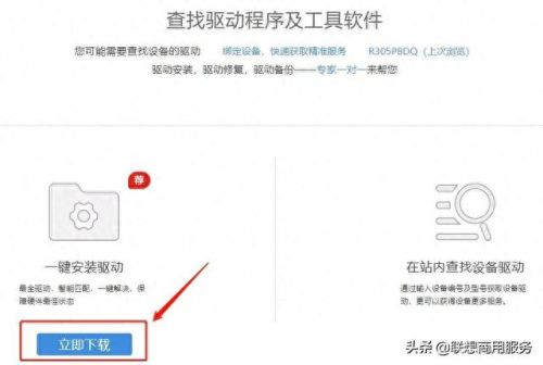 联想a65驱动(联想b505驱动)插图4