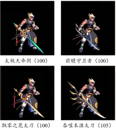dnf70版本鬼剑士ss武器大全(70版本剑魂最强巨剑武器)插图7