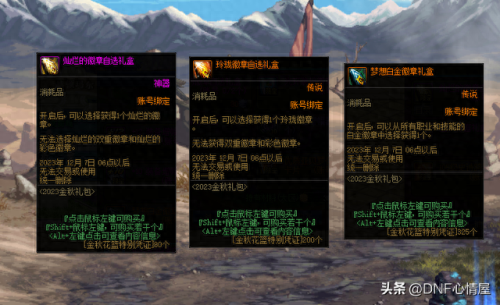 dnf天界徽章有什么用(地下城新版天界徽章)