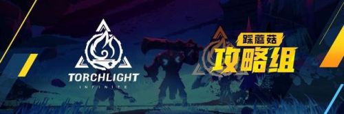 火炬之光2攻略(火炬之光2反复刷boss技巧)插图