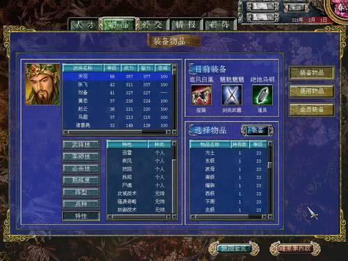 三国群英传7武器排名(三国群英传7先灭卑弥呼)