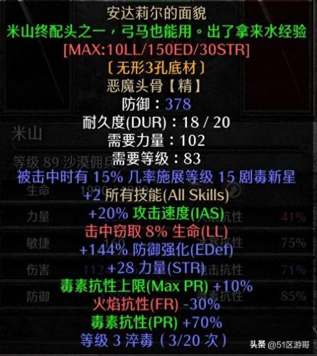 暗黑破坏神2圣骑士加点(圣骑士三种流派)插图16