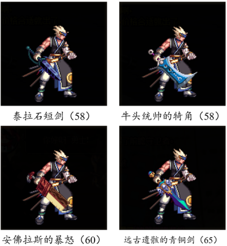 dnf70版本鬼剑士ss武器大全(70版本剑魂最强巨剑武器)插图93