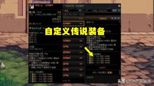 dnf传说装备(dnf传说装备怎么搞)插图