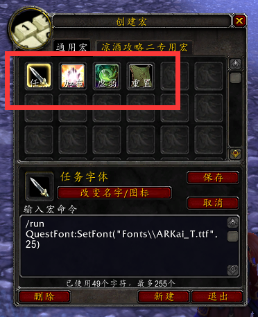 wow宏命令新手教学(wow自动跟随宏打怪宏)插图6 wow宏命令新手教学(wow自动跟随宏打怪宏)插图6