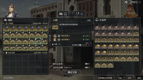 航海类单机游戏(航海贸易类手游)插图10 航海类单机游戏(航海贸易类手游)插图10