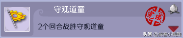 梦幻西游五庄观副本攻略(2023力五庄观还能玩吗)插图31 梦幻西游五庄观副本攻略(2023力五庄观还能玩吗)插图31