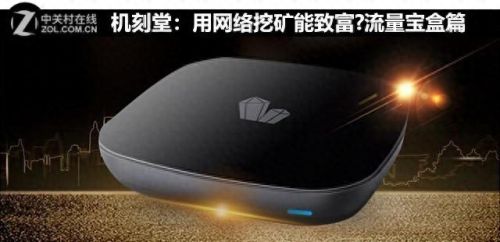 流量矿石宝盒(流量矿石宝盒收益)插图