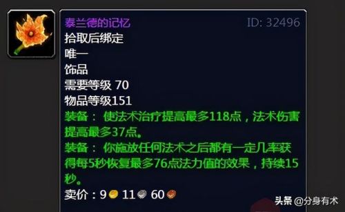 黑暗神殿掉落装备一览表(纳克萨玛斯boss顺序)插图7