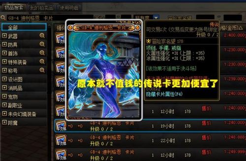 dnf卡片怎么升级(传说卡片升级需要的装备)插图4 dnf卡片怎么升级(传说卡片升级需要的装备)插图4