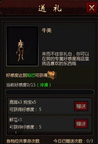 npc好感度(逆水寒npc满好感)插图7 npc好感度(逆水寒npc满好感)插图7