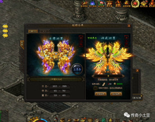 传奇霸业翅膀升级(传奇霸业)