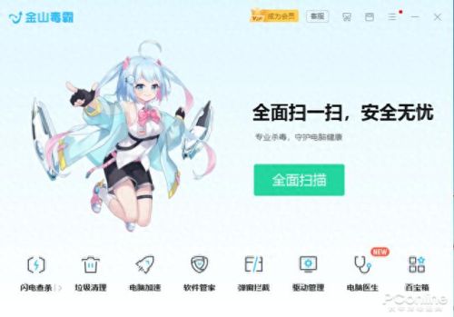 金山杀毒软件(金山的杀毒软件)插图1 金山杀毒软件(金山的杀毒软件)插图1