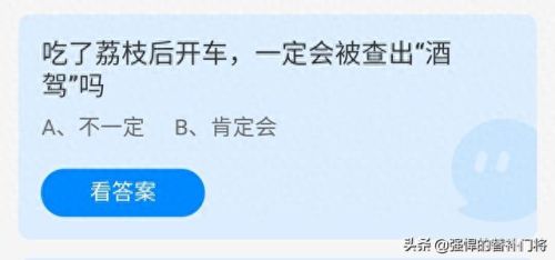 日啖荔枝三百颗蚂蚁庄园(蚂蚁庄园今日答案最新)插图1