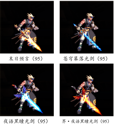 dnf70版本鬼剑士ss武器大全(70版本剑魂最强巨剑武器)插图58