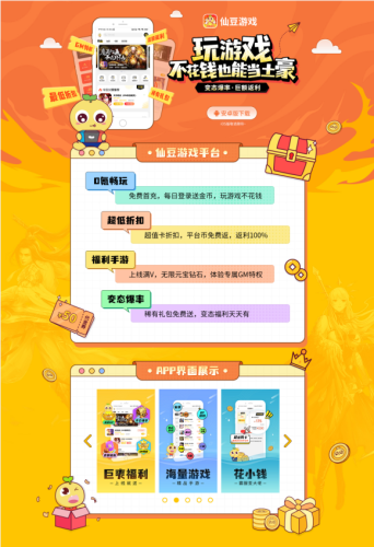 bt游戏盒子(手游盒子app排行榜)插图1