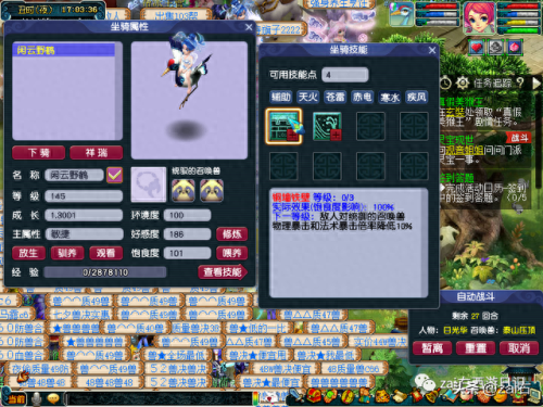 坐骑任务(梦幻西游坐骑任务)插图53 坐骑任务(梦幻西游坐骑任务)插图53