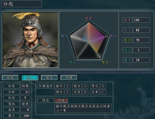 三国志11隐藏武将149个(三国志11封官技巧)插图7 三国志11隐藏武将149个(三国志11封官技巧)插图7