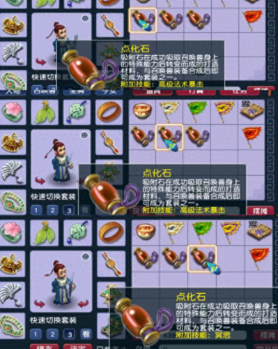 梦幻西游点化石(梦幻西游点化石怎么用)