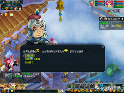 坐骑任务(梦幻西游坐骑任务)插图5 坐骑任务(梦幻西游坐骑任务)插图5