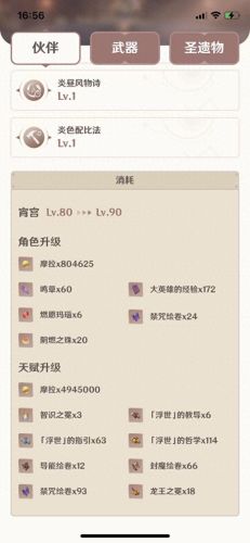 原神好感计算器(原神计算器)插图3 原神好感计算器(原神计算器)插图3