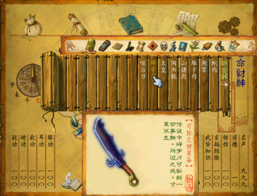 武林群侠传(侠客风云传人物武功排名)插图5 武林群侠传(侠客风云传人物武功排名)插图5