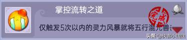 梦幻西游五庄观副本攻略(2023力五庄观还能玩吗)插图33 梦幻西游五庄观副本攻略(2023力五庄观还能玩吗)插图33