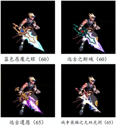 dnf70版本鬼剑士ss武器大全(70版本剑魂最强巨剑武器)插图67