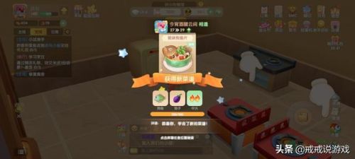 摩尔庄园菜谱(摩尔庄园小麦菜谱)插图3