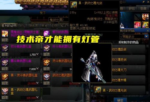 dnf武器幻化最好看的太刀(幻化武器在拍卖行叫什么)