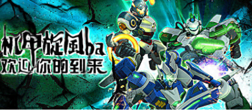 4399机甲旋风(4399游戏盒)插图3