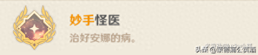 大病初愈安娜在哪(原神大病初愈任务安娜位置)插图10