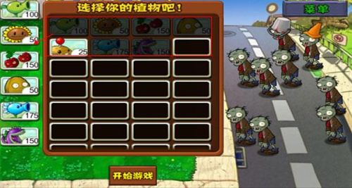 植物大战僵尸1老版本(plants vs zombies原版)插图9