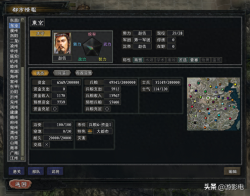 三国志11mod(三国志11)插图3