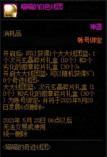 dnf徽章可以买吗(dnf纹章拍卖行能买吗)插图6 dnf徽章可以买吗(dnf纹章拍卖行能买吗)插图6