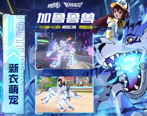 数码宝贝游戏大全(数码宝贝手游有哪些)插图2 数码宝贝游戏大全(数码宝贝手游有哪些)插图2