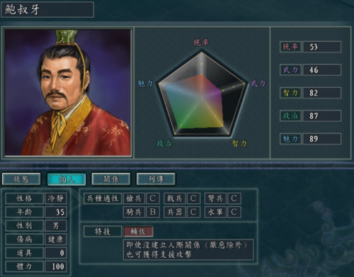 三国志11隐藏武将149个(三国志11封官技巧)插图2 三国志11隐藏武将149个(三国志11封官技巧)插图2