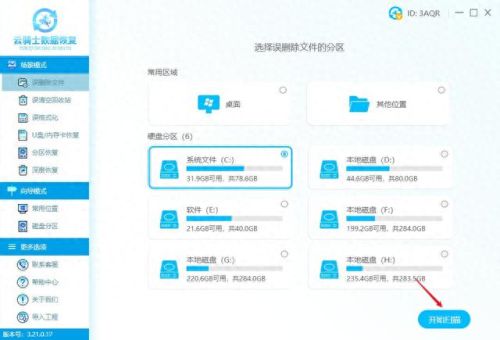 word文件恢复软件(数据恢复免费软件)插图6