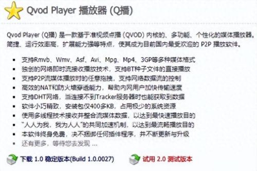 快播5.0.77精简版(快播什么版本能用)插图21