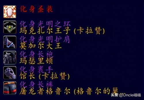 君王套装(暴风城卫兵君王套装)插图19 君王套装(暴风城卫兵君王套装)插图19