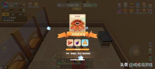 摩尔庄园菜谱(摩尔庄园小麦菜谱)插图4