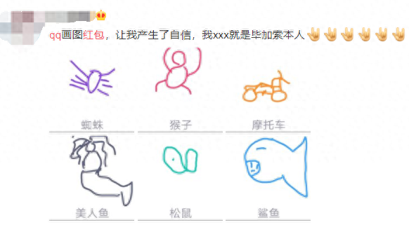 qq画图红包(qq画图红包怎么没了)插图7 qq画图红包(qq画图红包怎么没了)插图7