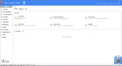自然人税收管理系统扣缴客户端(自然人电子税务局)插图2 自然人税收管理系统扣缴客户端(自然人电子税务局)插图2