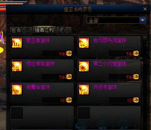 地下城宝珠大全(地下城腰带宝珠大全)插图6