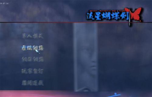 流星蝴蝶剑手机单机版(流星蝴蝶剑联网对战)插图3