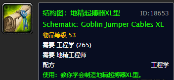 魔兽世界工程学图纸大全(80级工程学十大神器)插图26