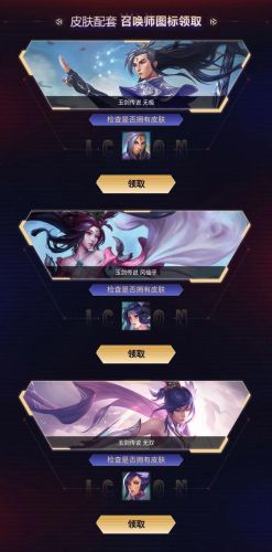 lol图标自助领取(lol道具自助)插图7