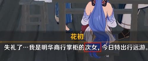 原神投井女尸之谜(原神有叫江离的NPC吗)插图5