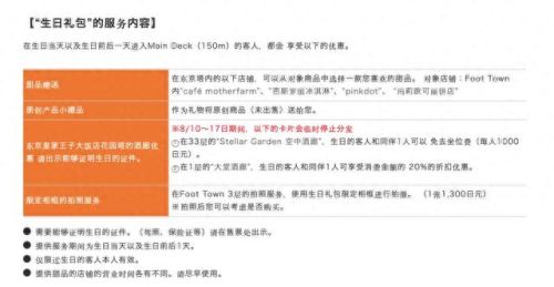 生日特权(生日特权薅羊毛)插图22